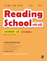 리딩 스쿨 고급(Reading School Advanced)(개정판)