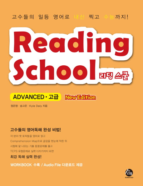 리딩 스쿨 고급(Reading School Advanced)(개정판)