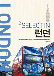 셀렉트 in 런던