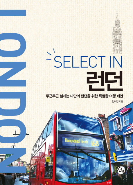 셀렉트 in 런던