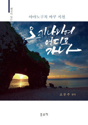 오키나와여 어디로 가나