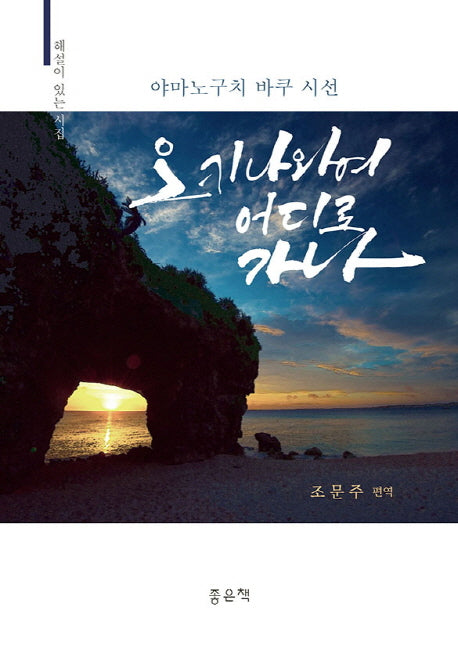오키나와여 어디로 가나