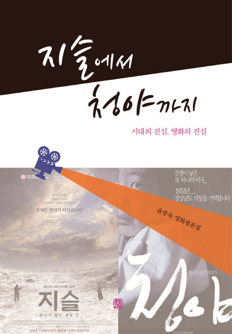 지슬에서 청야까지(양장본 HardCover)