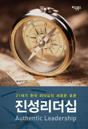 진성리더십(양장본 Hardcover)