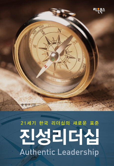 진성리더십(양장본 Hardcover)