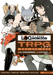 로그 호라이즌 TRPG 리플레이