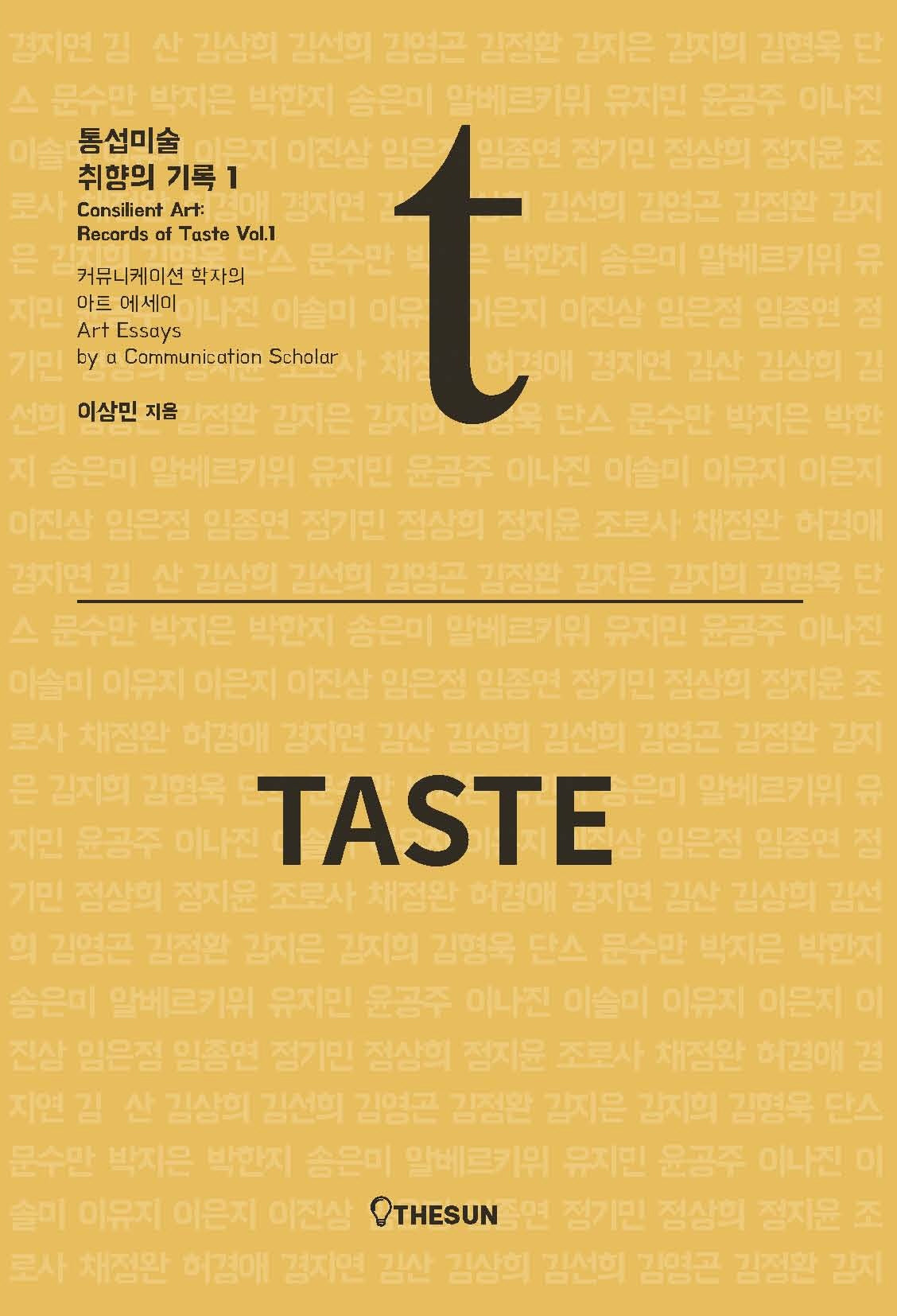 통섭미술 취향의 기록 1