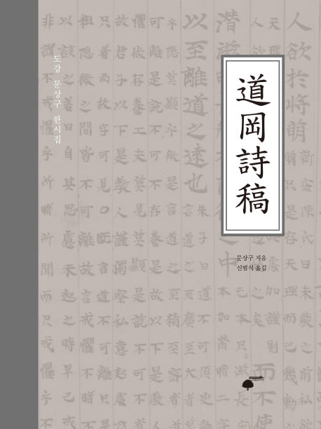도강시고(양장본 HardCover)