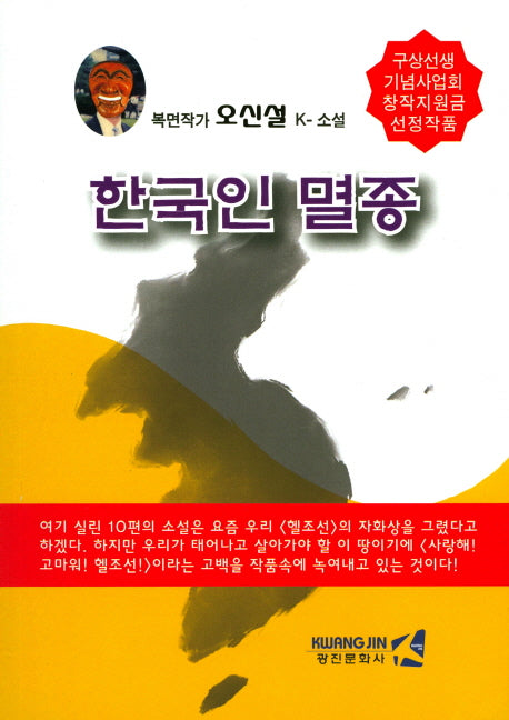한국인 멸종