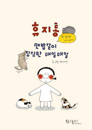 휴지통: 첫 번째 이야기