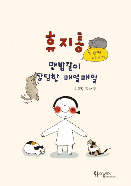 휴지통: 첫 번째 이야기