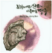 황금의 나라 신라 아름다운 경주