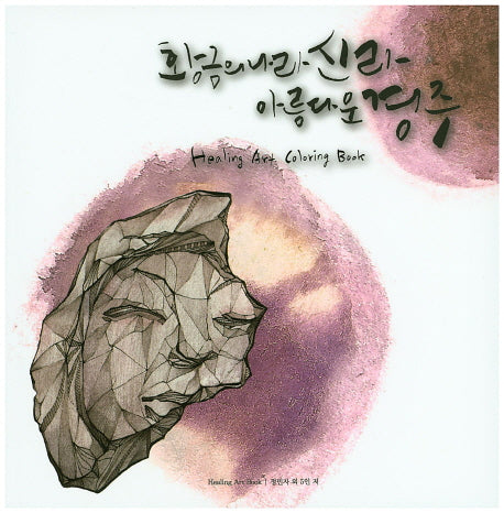 황금의 나라 신라 아름다운 경주