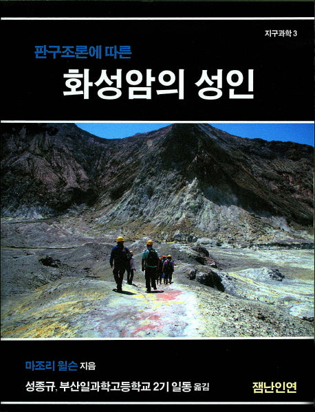 화성암의 성인(판구조론에 따른)(지구과학 3)