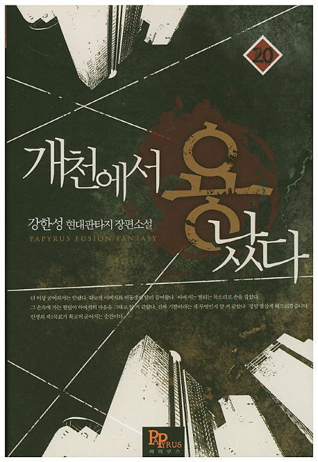 개천에서 용났다 20