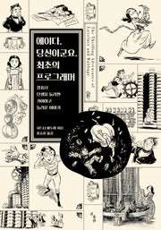 에이다, 당신이군요 최초의 프로그래머