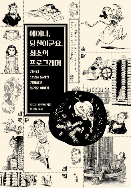 에이다, 당신이군요 최초의 프로그래머