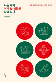 나는 네가 어제 한 행동을 알고 있다