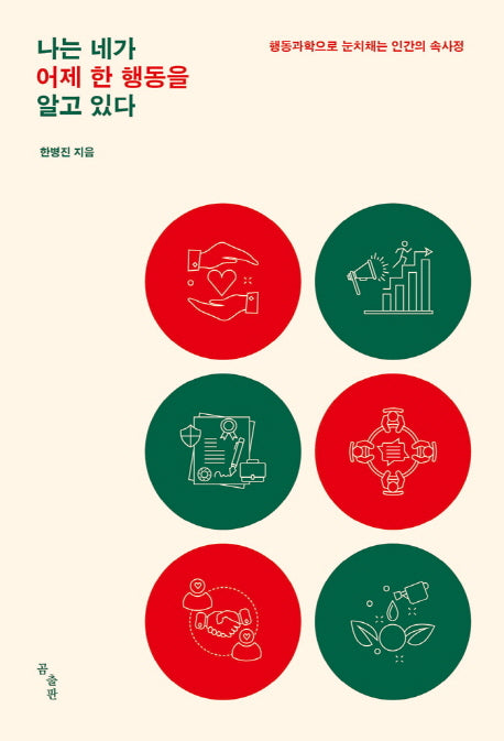 나는 네가 어제 한 행동을 알고 있다