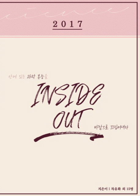 Inside Out(2017)