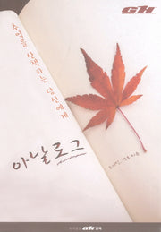 아날로그
