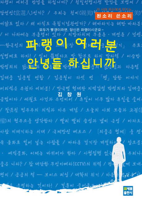 파랭이 여러분 안녕들 하십니까