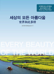 세상의 모든 아름다움