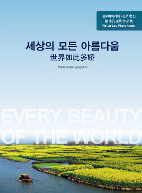 세상의 모든 아름다움