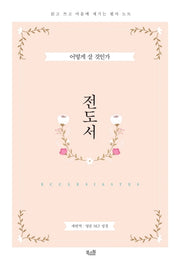 전도서