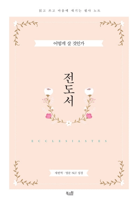 전도서