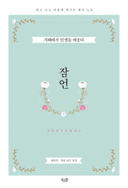 잠언