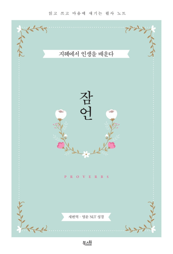 잠언