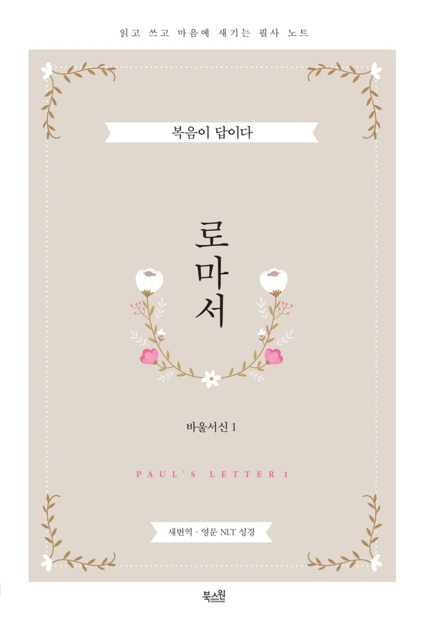 로마서