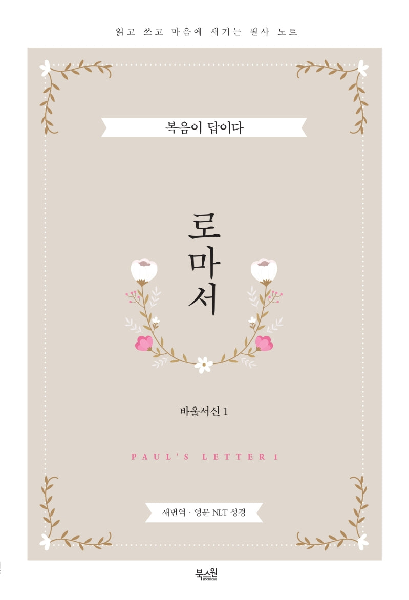 로마서