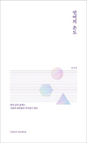 언어의 온도(170만부 기념 에디션)
