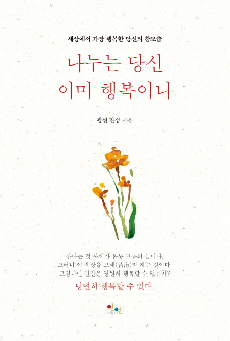 나누는 당신 이미 행복이니