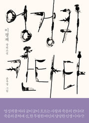 엉겅퀴 칸타타