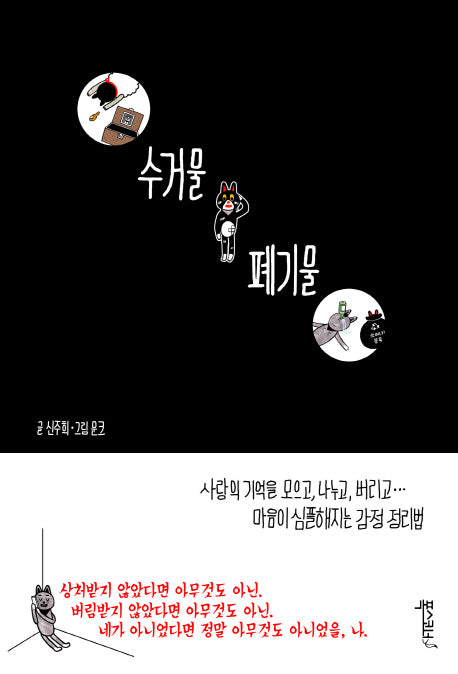 수거물 폐기물