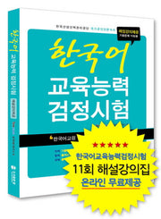 한국어 교육능력 검정시험(2017)