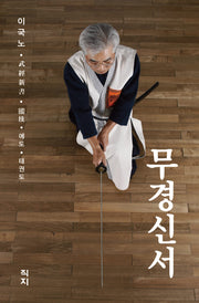 무경신서