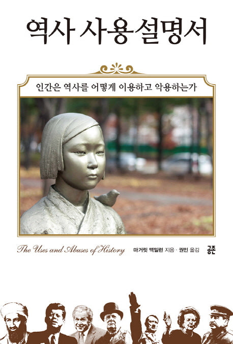 역사 사용설명서(2판)