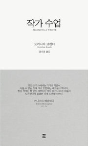 작가 수업(2018 리디자인 개정 특별판)