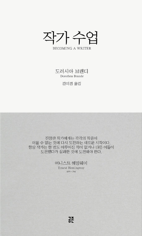 작가 수업(2018 리디자인 개정 특별판)