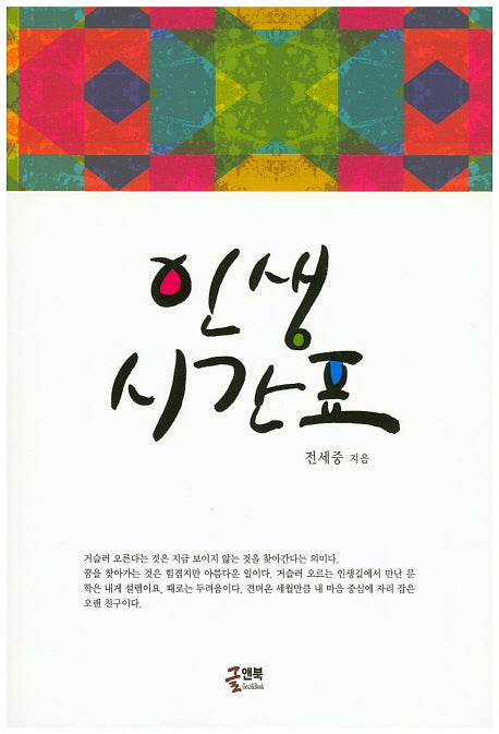 인생 시간표