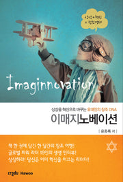 이매지노베이션(Imaginnovation)