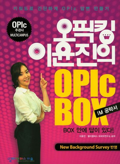 OPIc Box(오픽킹 이윤진의)