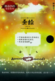 중국어성경 간체자(중단본/색인/흑색,갈색,핑크중 색상랜덤)(CD1장포함)