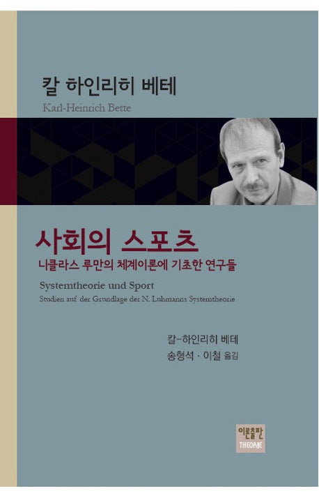 사회의 스포츠(양장본 HardCover)