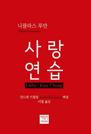 사랑 연습