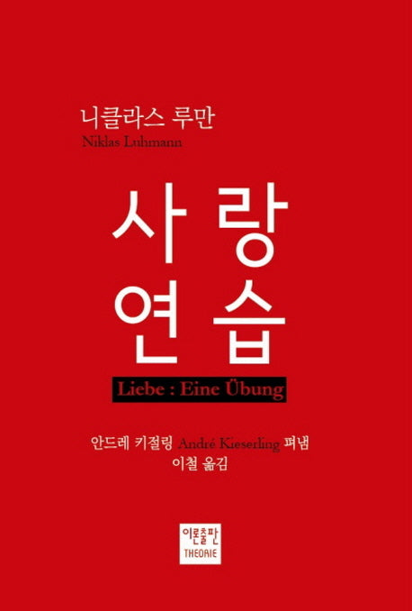 사랑 연습